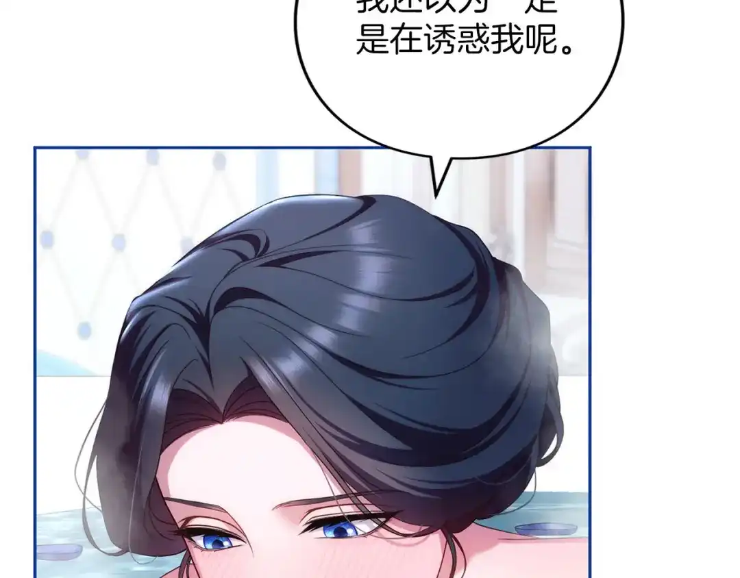 被帝国第一恶女无限溺爱 第98话 热恋中的两人 第170页