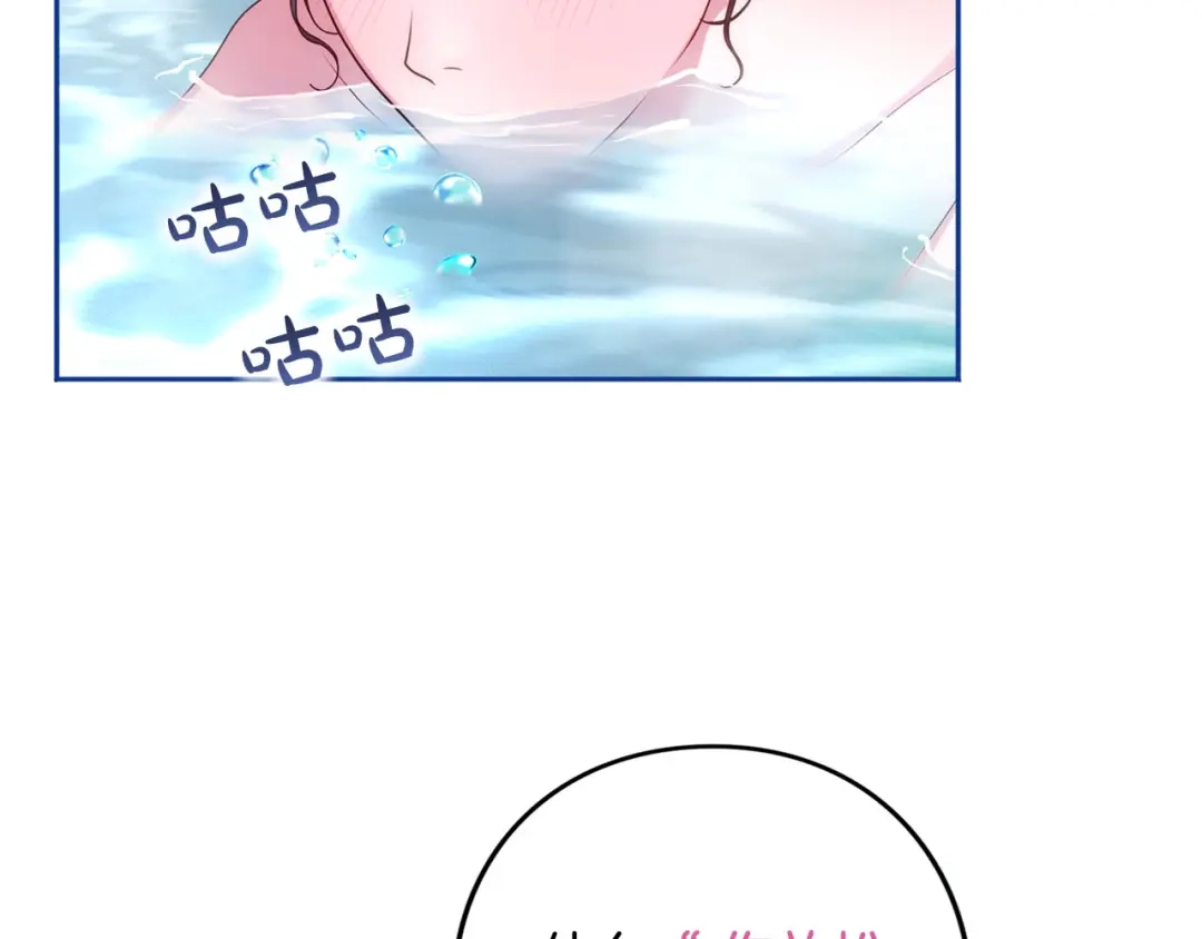被帝国第一恶女无限溺爱 第98话 热恋中的两人 第172页