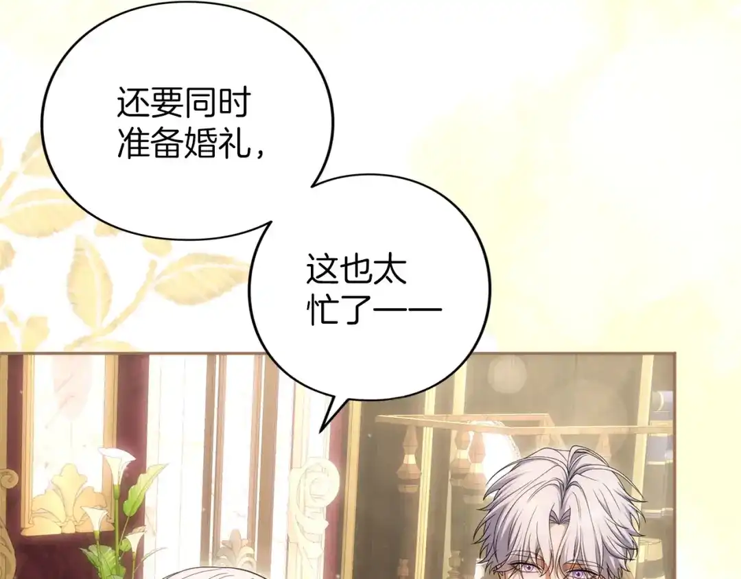 被帝国第一恶女无限溺爱 第99话 友谊 第10页