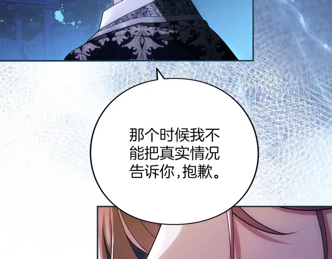 被帝国第一恶女无限溺爱 第99话 友谊 第100页