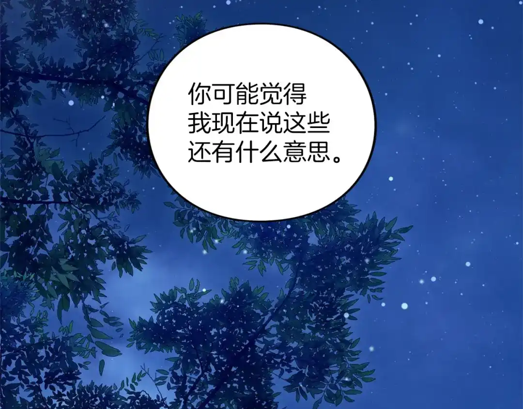 被帝国第一恶女无限溺爱 第99话 友谊 第103页