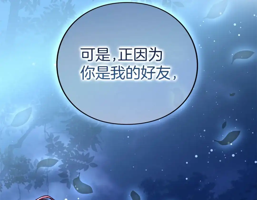 被帝国第一恶女无限溺爱 第99话 友谊 第105页