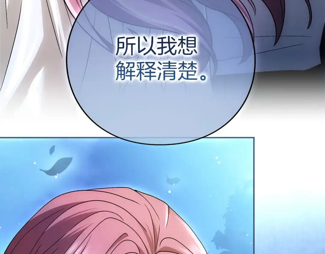 被帝国第一恶女无限溺爱 第99话 友谊 第108页