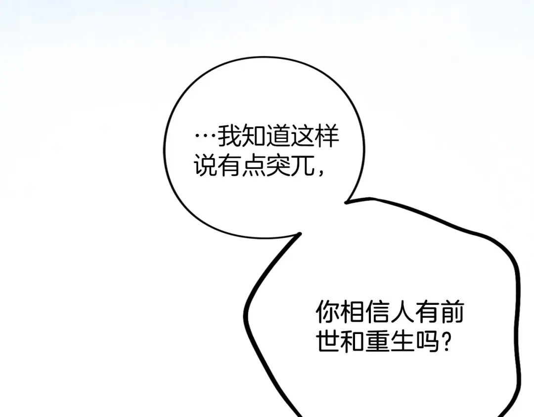 被帝国第一恶女无限溺爱 第99话 友谊 第111页
