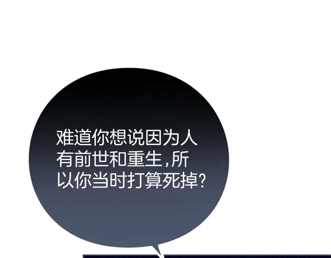 被帝国第一恶女无限溺爱 第99话 友谊 第114页