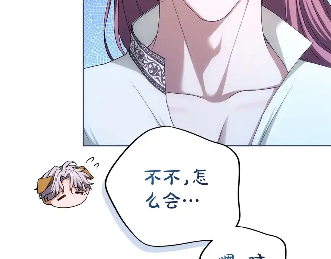 被帝国第一恶女无限溺爱 第99话 友谊 第116页