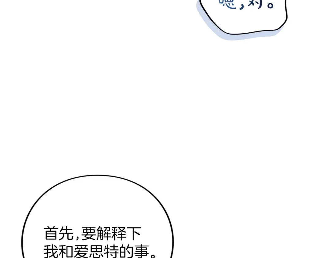 被帝国第一恶女无限溺爱 第99话 友谊 第117页