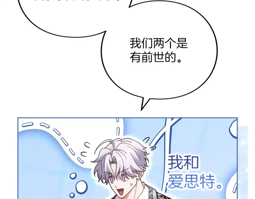 被帝国第一恶女无限溺爱 第99话 友谊 第118页