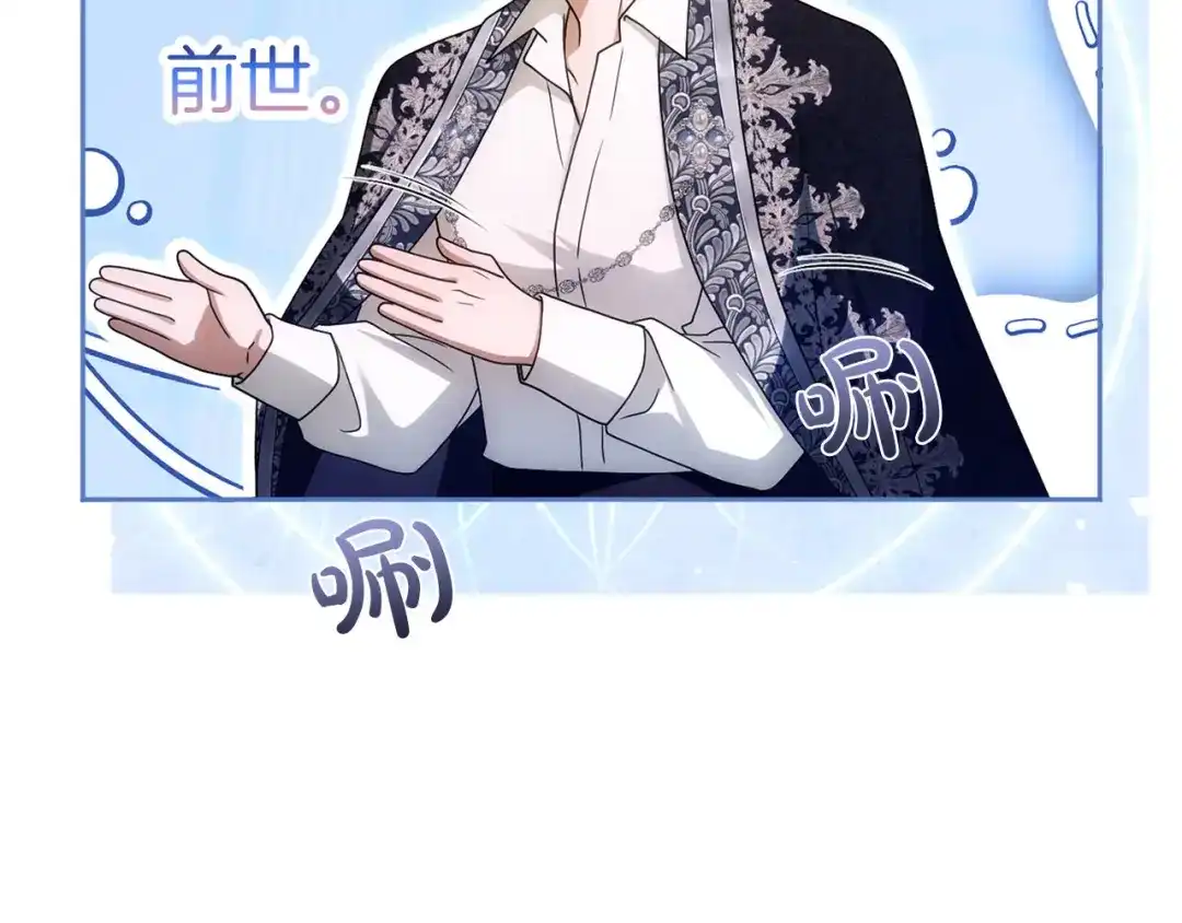 被帝国第一恶女无限溺爱 第99话 友谊 第119页
