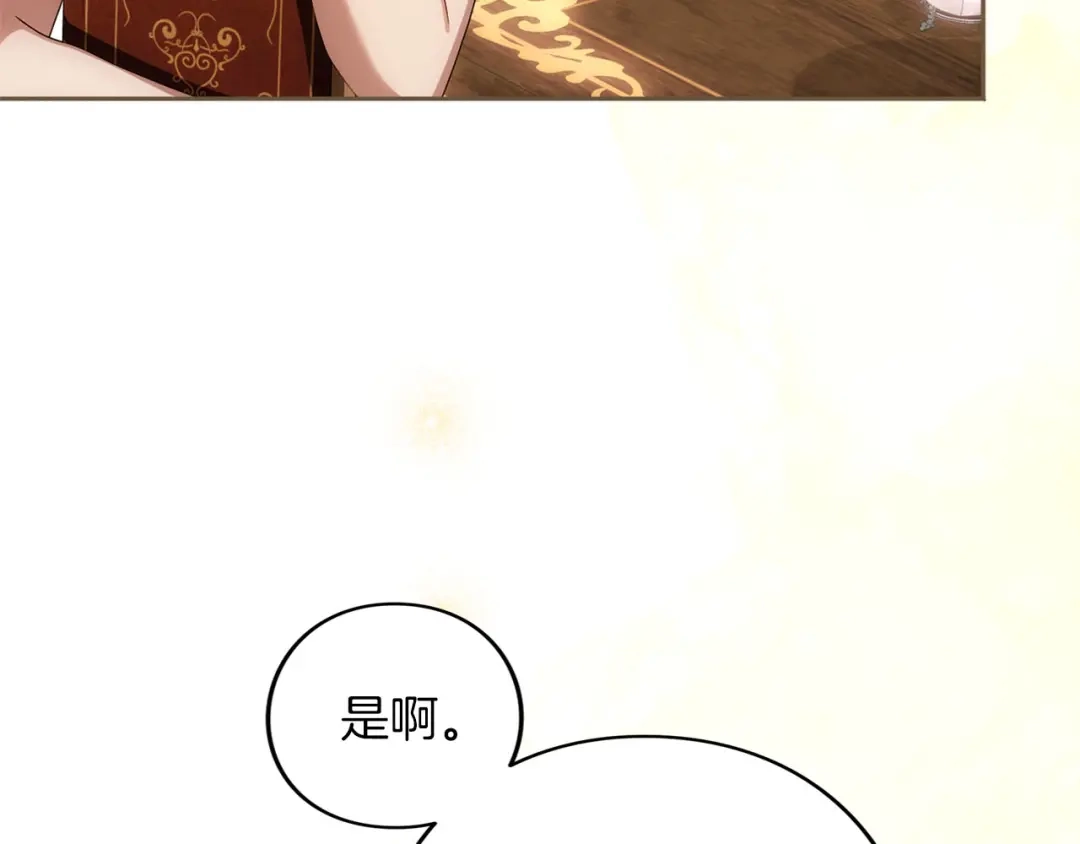 被帝国第一恶女无限溺爱 第99话 友谊 第12页