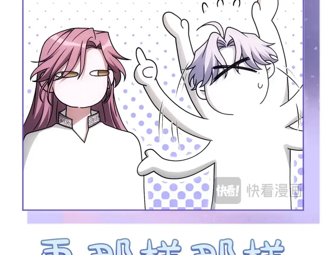 被帝国第一恶女无限溺爱 第99话 友谊 第121页