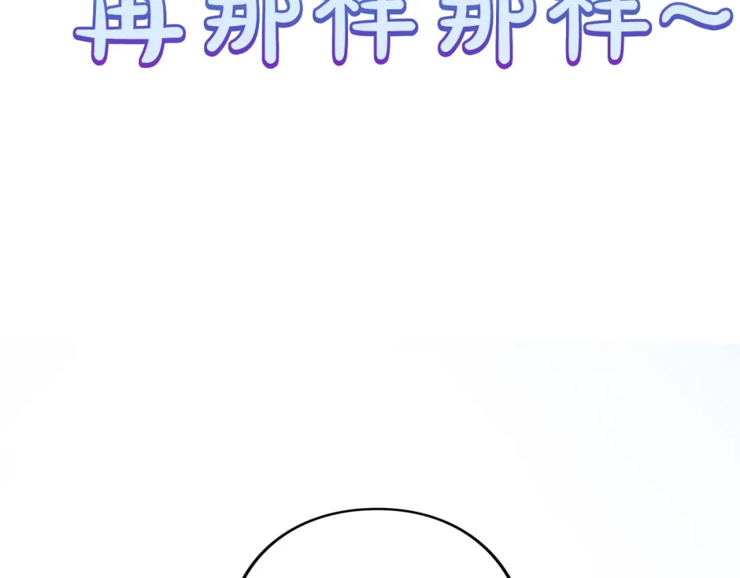 被帝国第一恶女无限溺爱 第99话 友谊 第122页