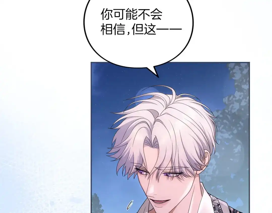 被帝国第一恶女无限溺爱 第99话 友谊 第123页