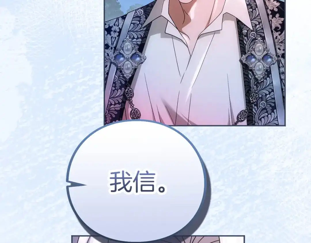 被帝国第一恶女无限溺爱 第99话 友谊 第124页