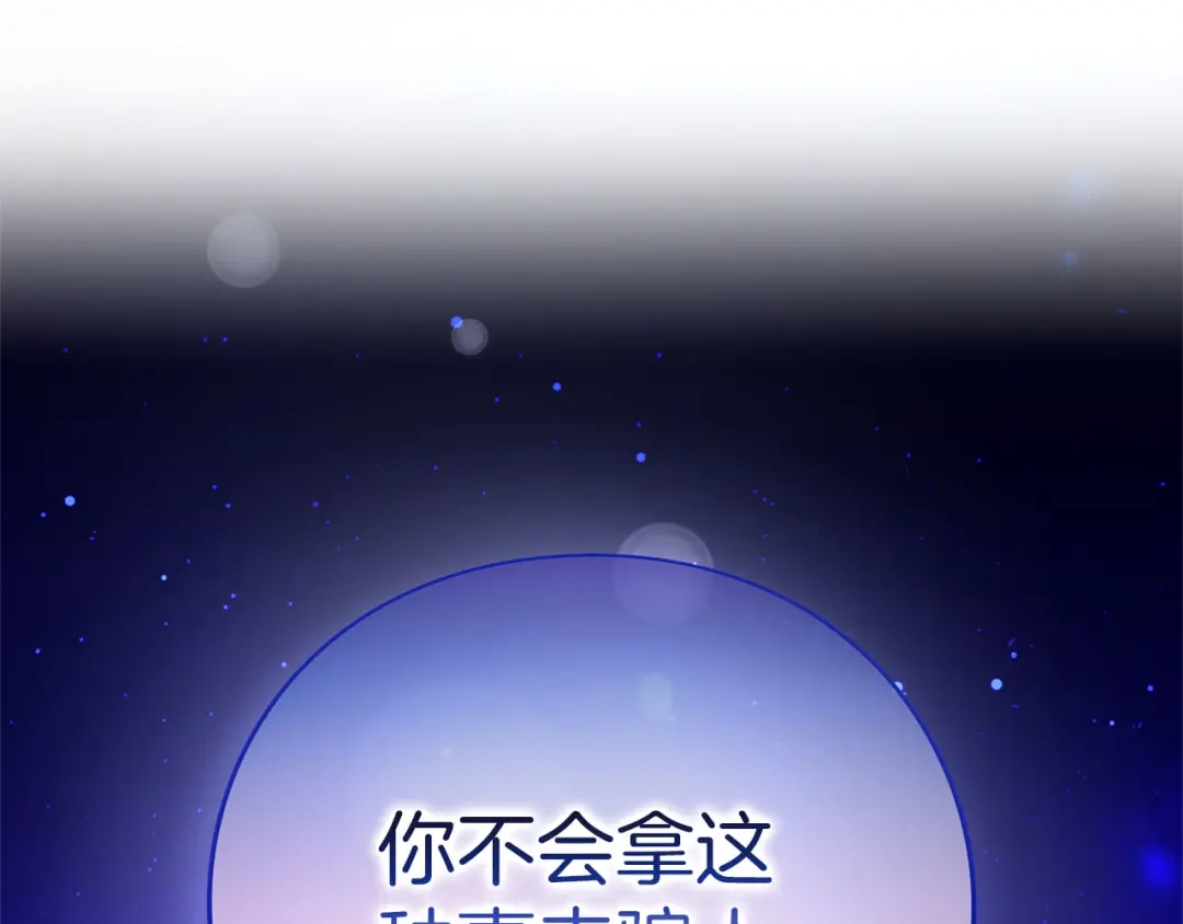 被帝国第一恶女无限溺爱 第99话 友谊 第127页