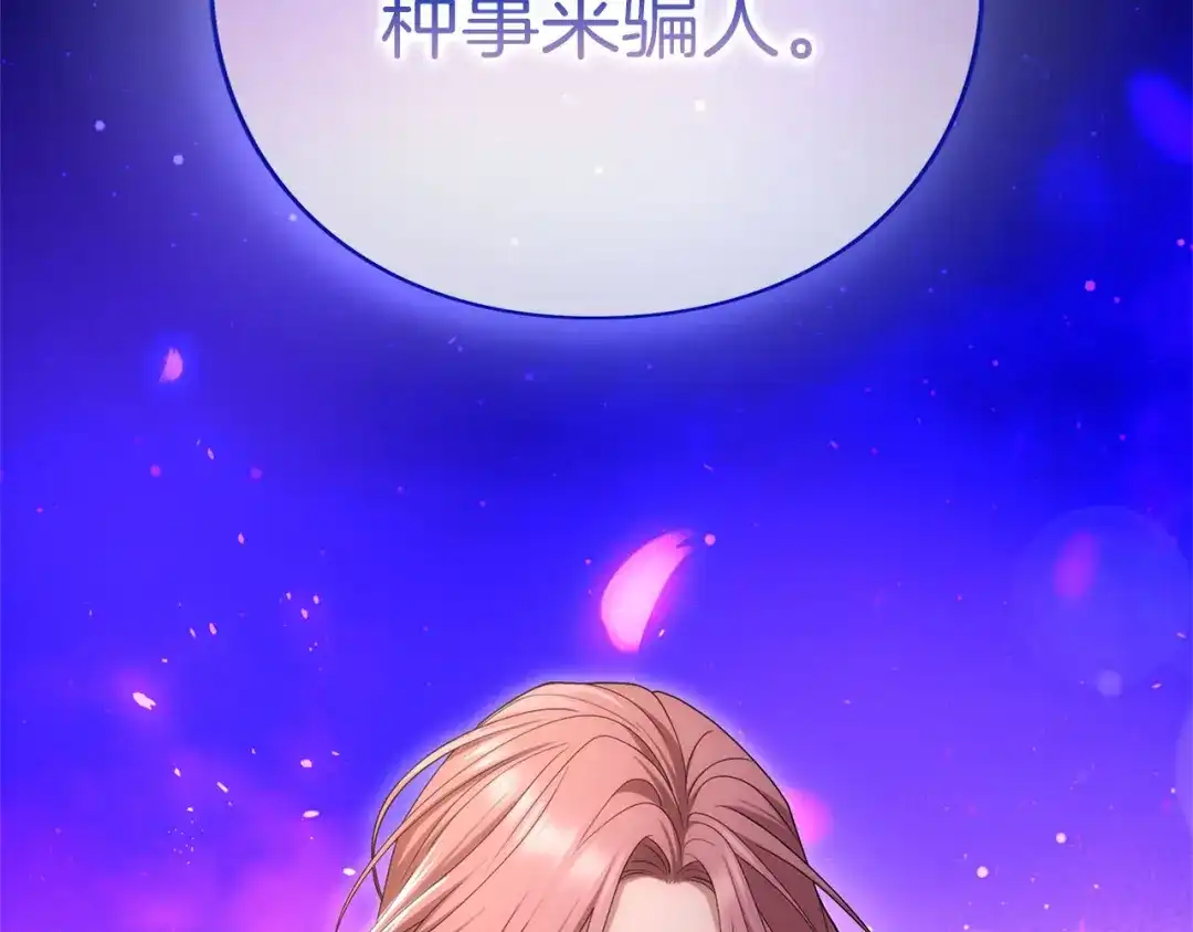 被帝国第一恶女无限溺爱 第99话 友谊 第128页