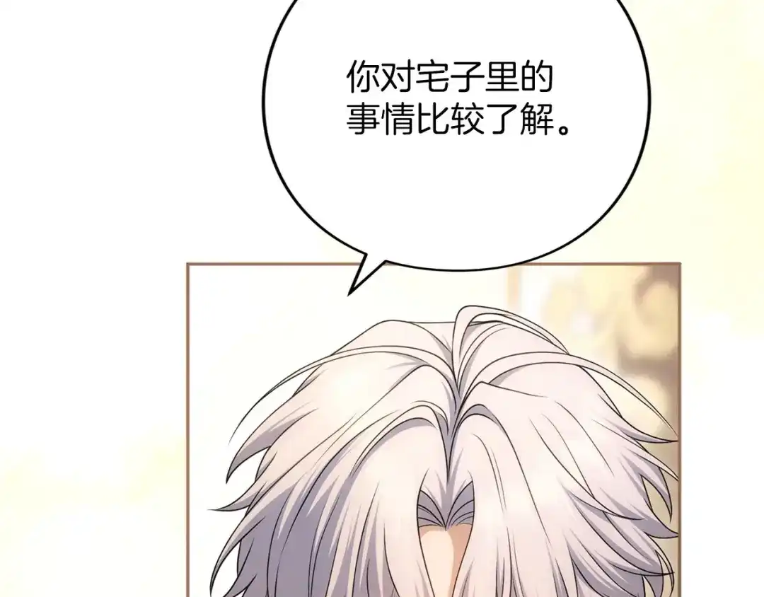 被帝国第一恶女无限溺爱 第99话 友谊 第13页