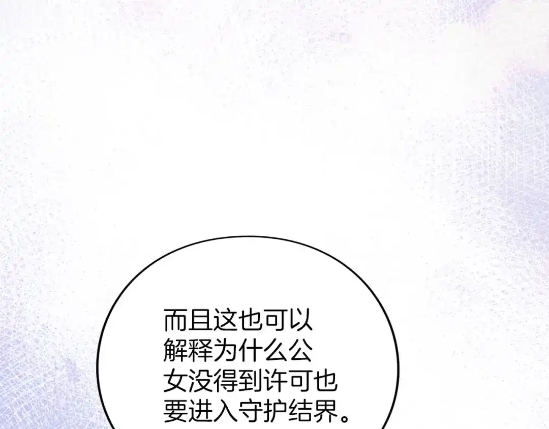 被帝国第一恶女无限溺爱 第99话 友谊 第134页