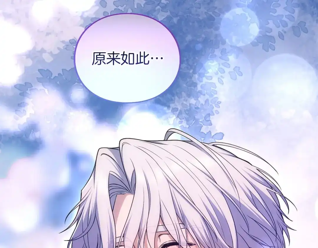 被帝国第一恶女无限溺爱 第99话 友谊 第137页