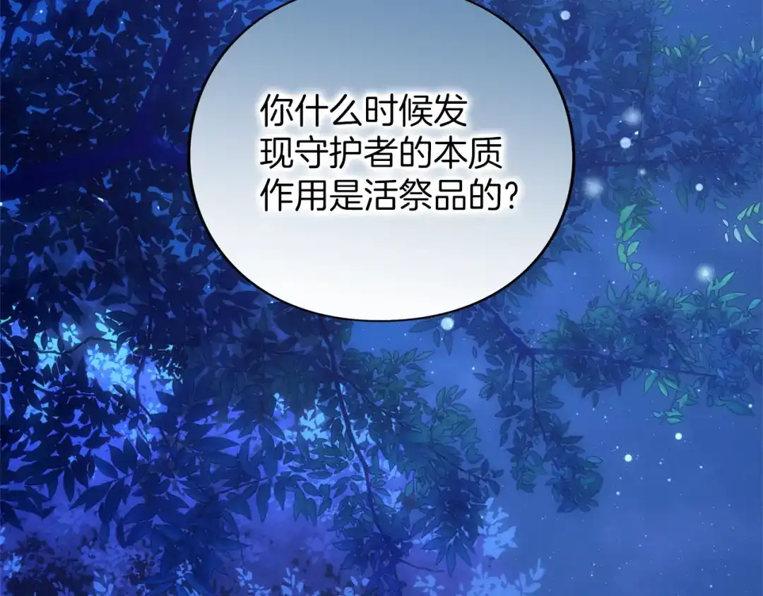 被帝国第一恶女无限溺爱 第99话 友谊 第143页