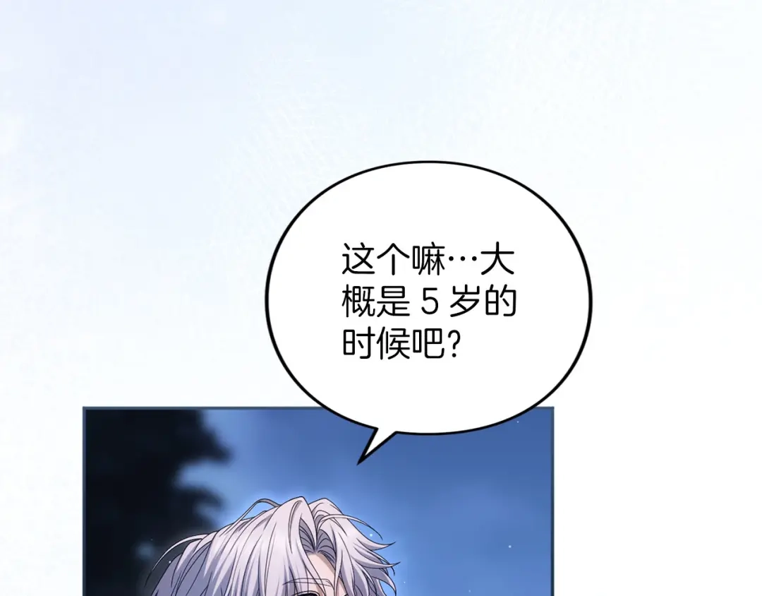 被帝国第一恶女无限溺爱 第99话 友谊 第147页