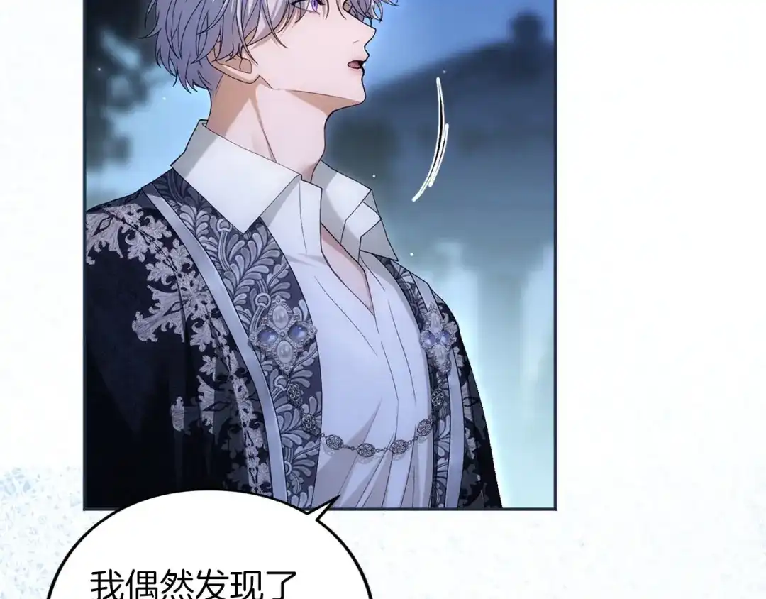 被帝国第一恶女无限溺爱 第99话 友谊 第148页