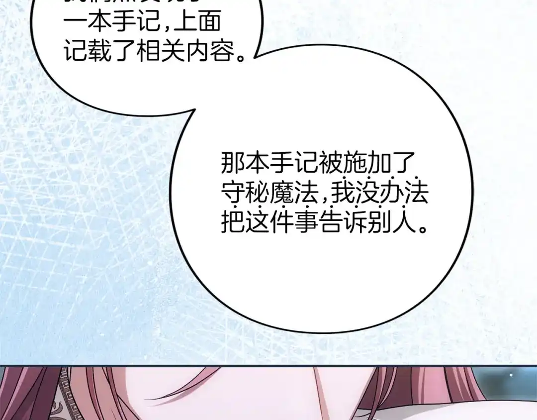 被帝国第一恶女无限溺爱 第99话 友谊 第149页