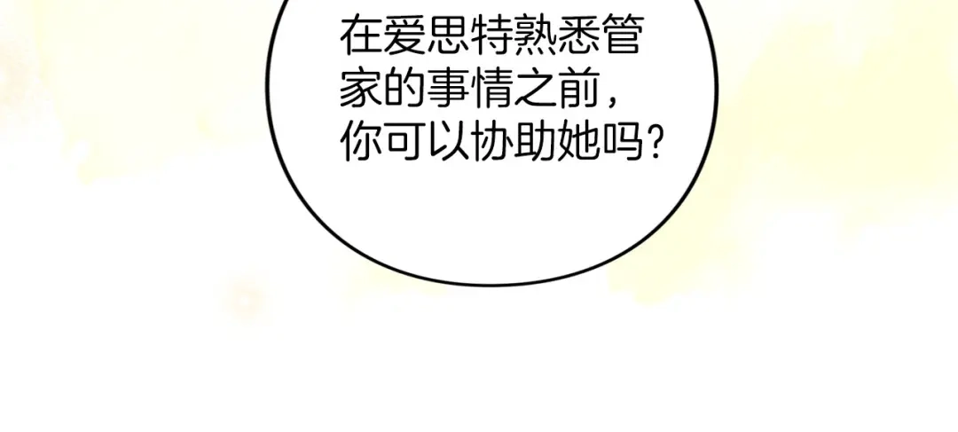 被帝国第一恶女无限溺爱 第99话 友谊 第15页