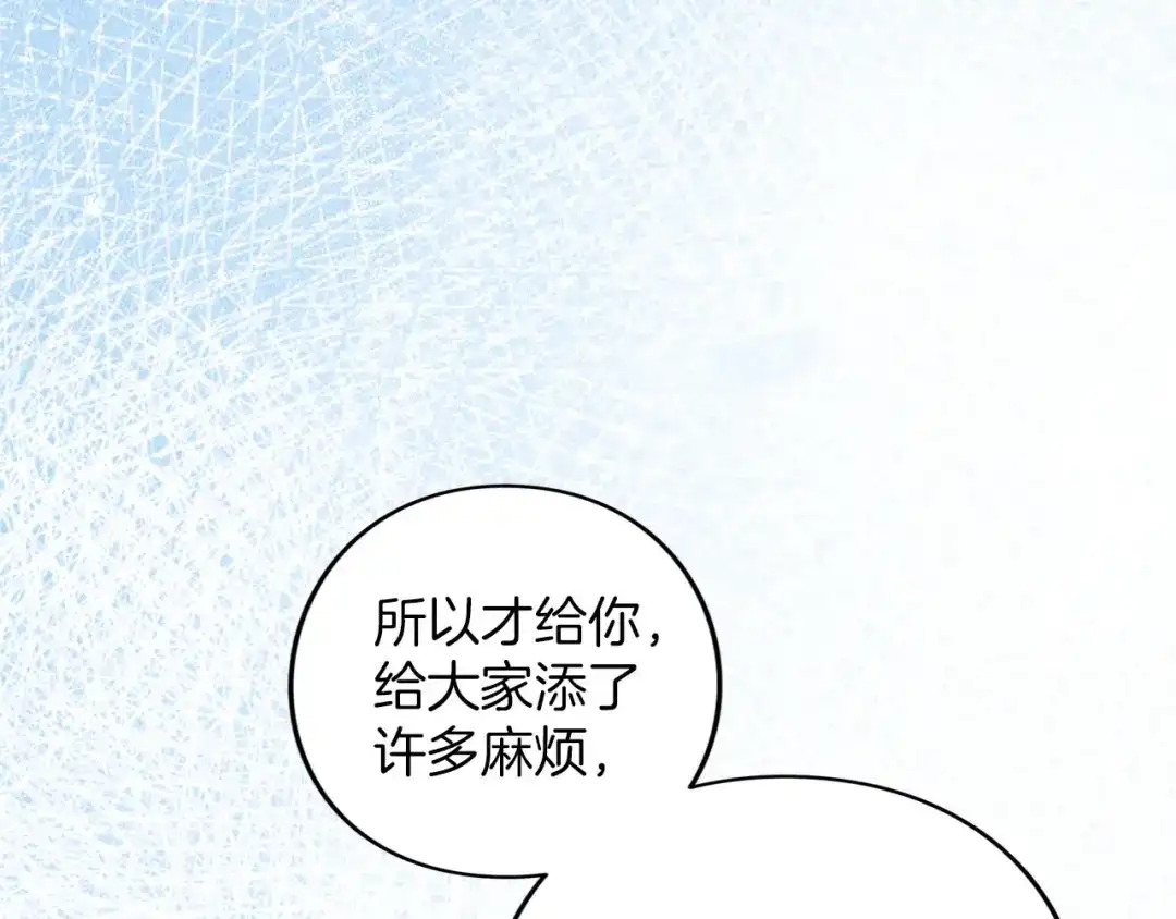 被帝国第一恶女无限溺爱 第99话 友谊 第152页