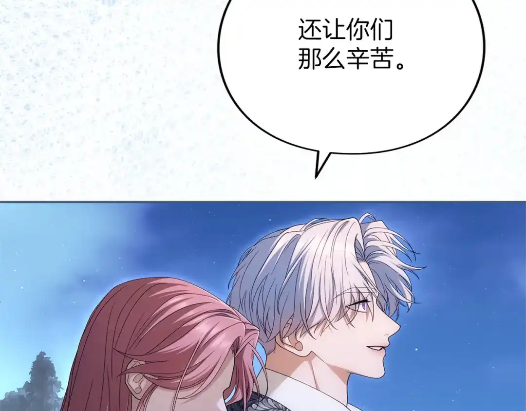 被帝国第一恶女无限溺爱 第99话 友谊 第153页