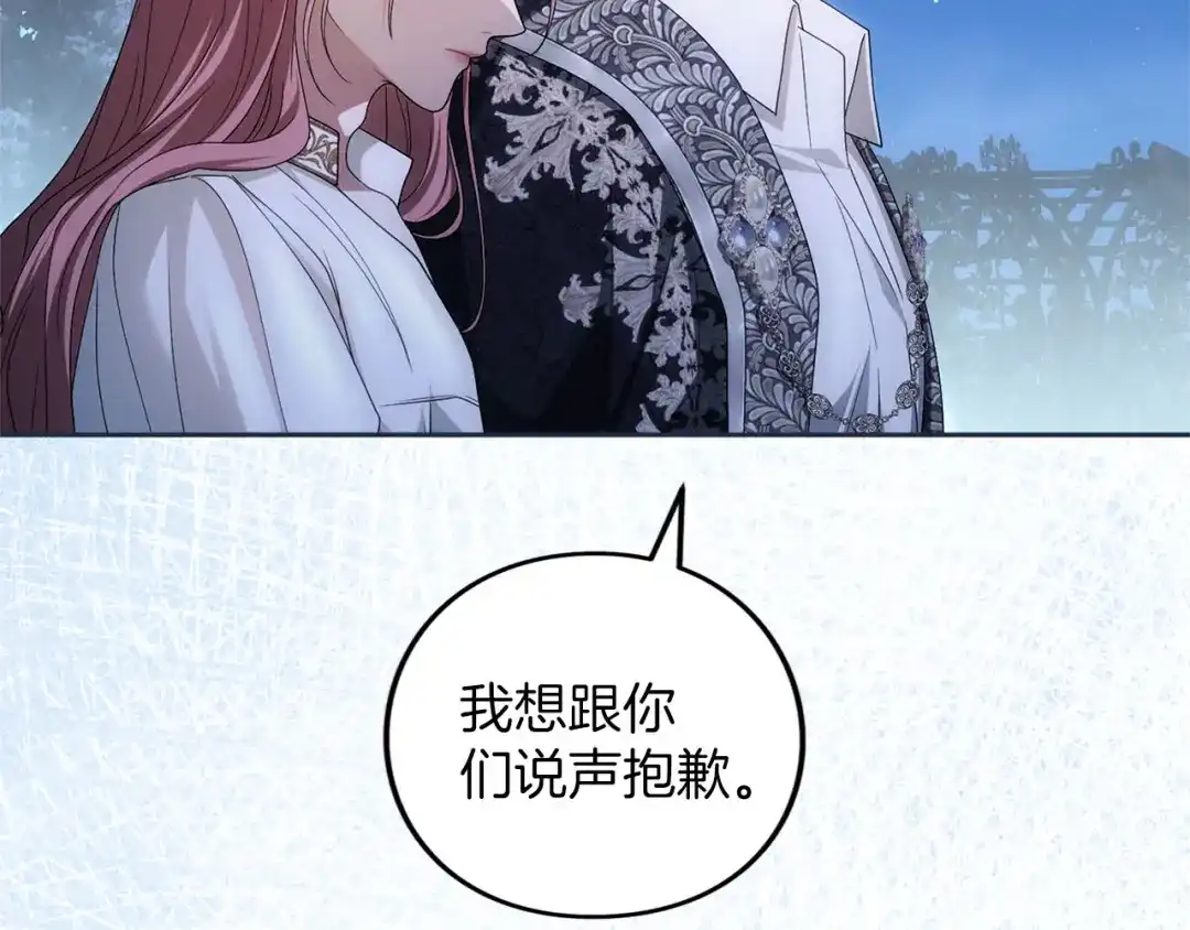 被帝国第一恶女无限溺爱 第99话 友谊 第154页