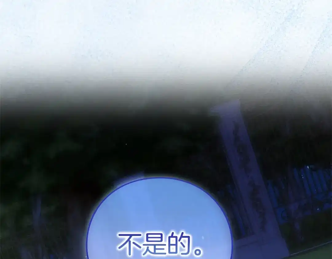 被帝国第一恶女无限溺爱 第99话 友谊 第157页