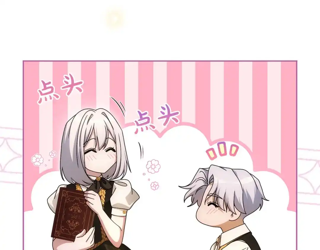 被帝国第一恶女无限溺爱 第99话 友谊 第16页