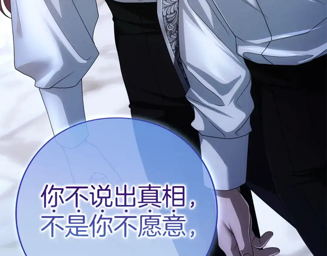 被帝国第一恶女无限溺爱 第99话 友谊 第160页