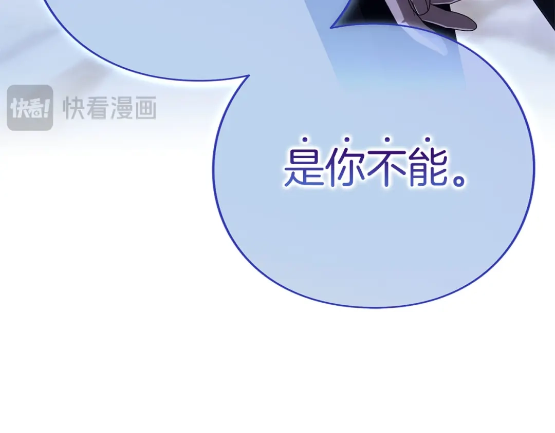 被帝国第一恶女无限溺爱 第99话 友谊 第161页