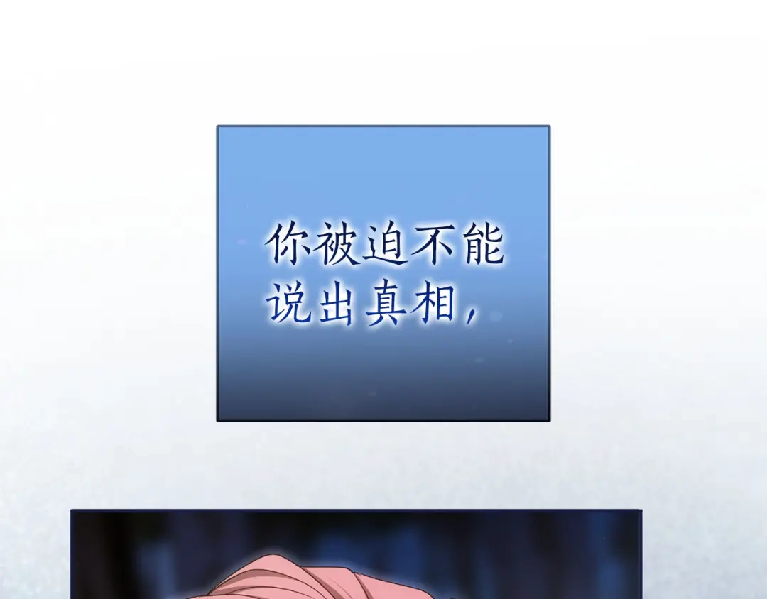 被帝国第一恶女无限溺爱 第99话 友谊 第163页