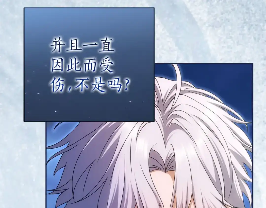 被帝国第一恶女无限溺爱 第99话 友谊 第166页