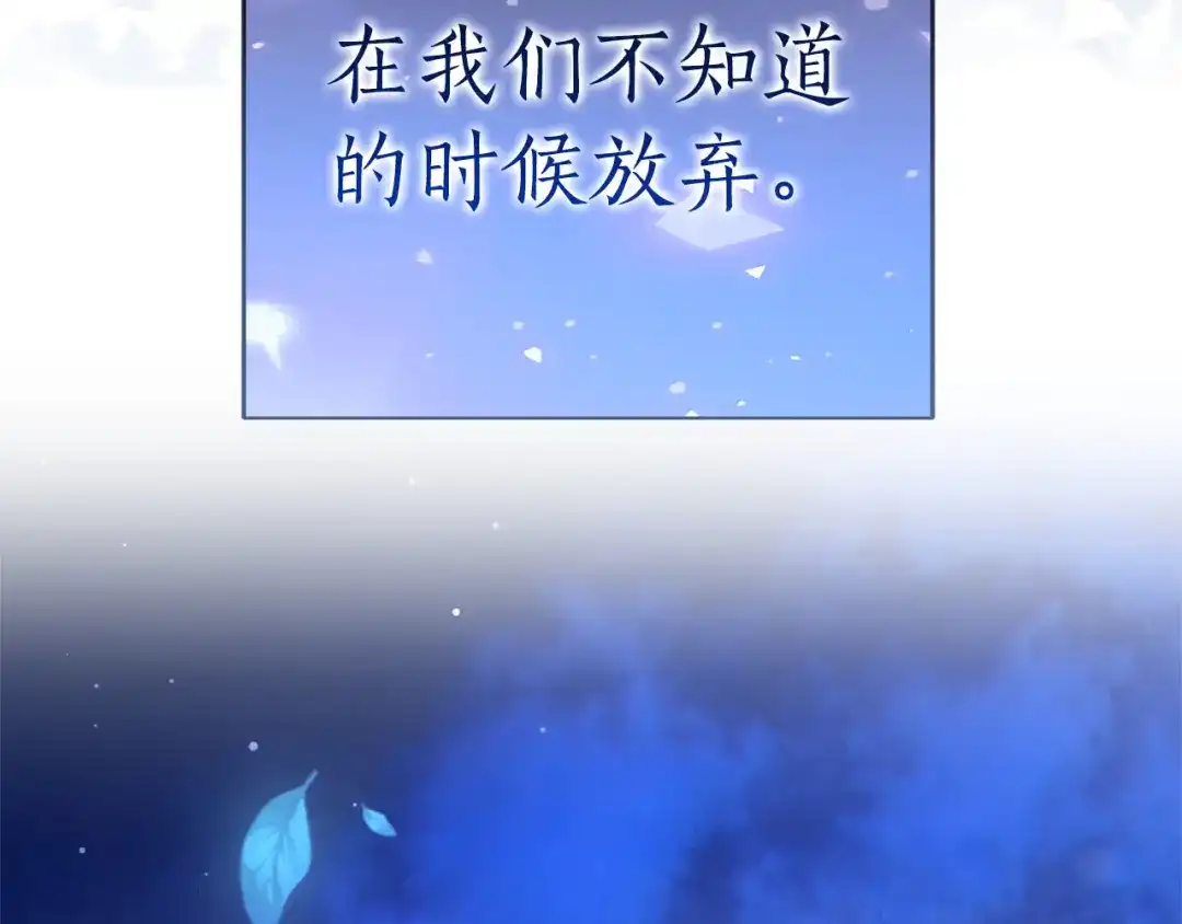 被帝国第一恶女无限溺爱 第99话 友谊 第170页