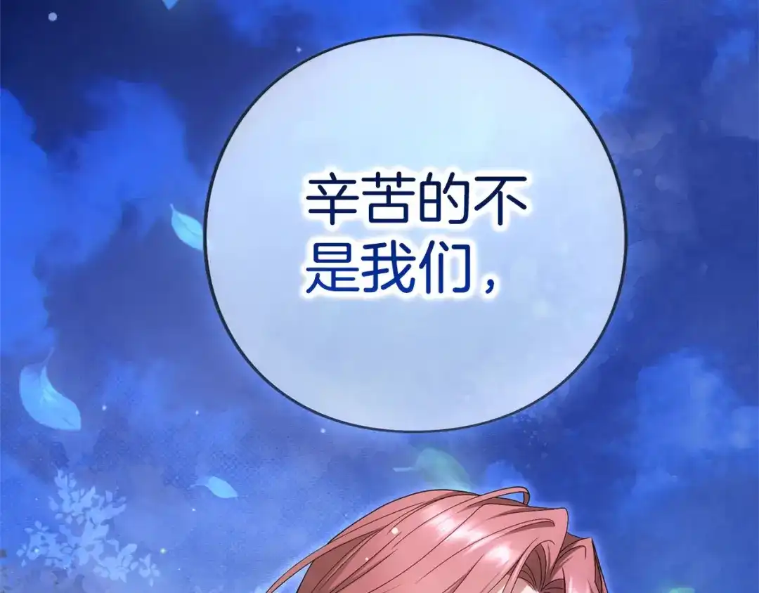 被帝国第一恶女无限溺爱 第99话 友谊 第171页