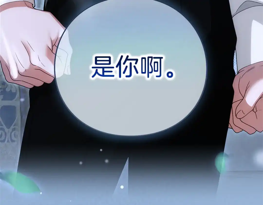 被帝国第一恶女无限溺爱 第99话 友谊 第174页