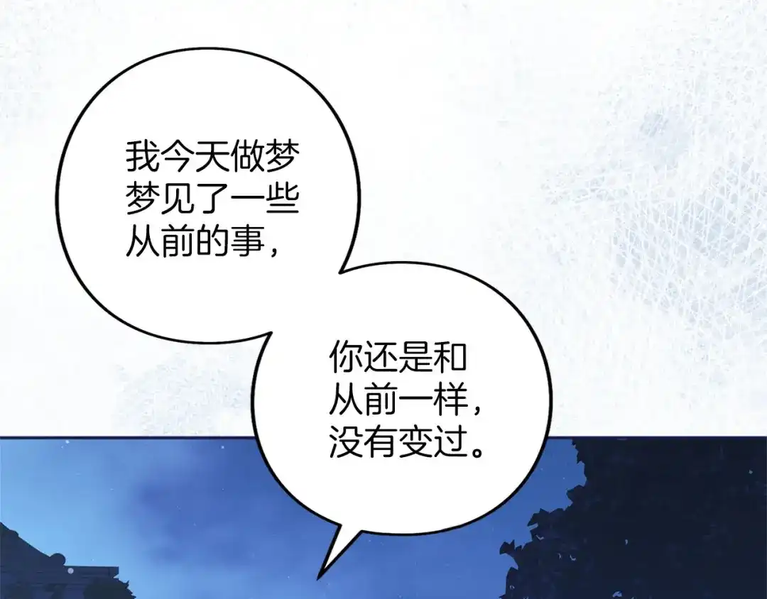 被帝国第一恶女无限溺爱 第99话 友谊 第182页