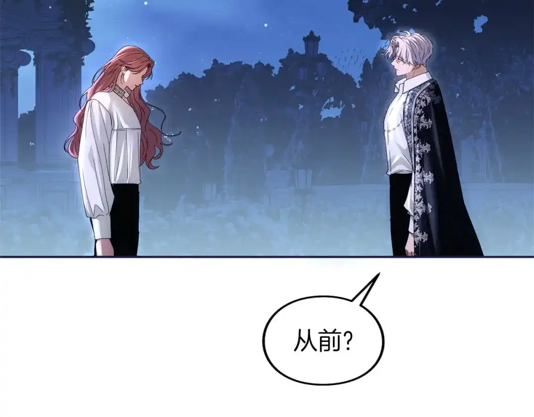 被帝国第一恶女无限溺爱 第99话 友谊 第183页