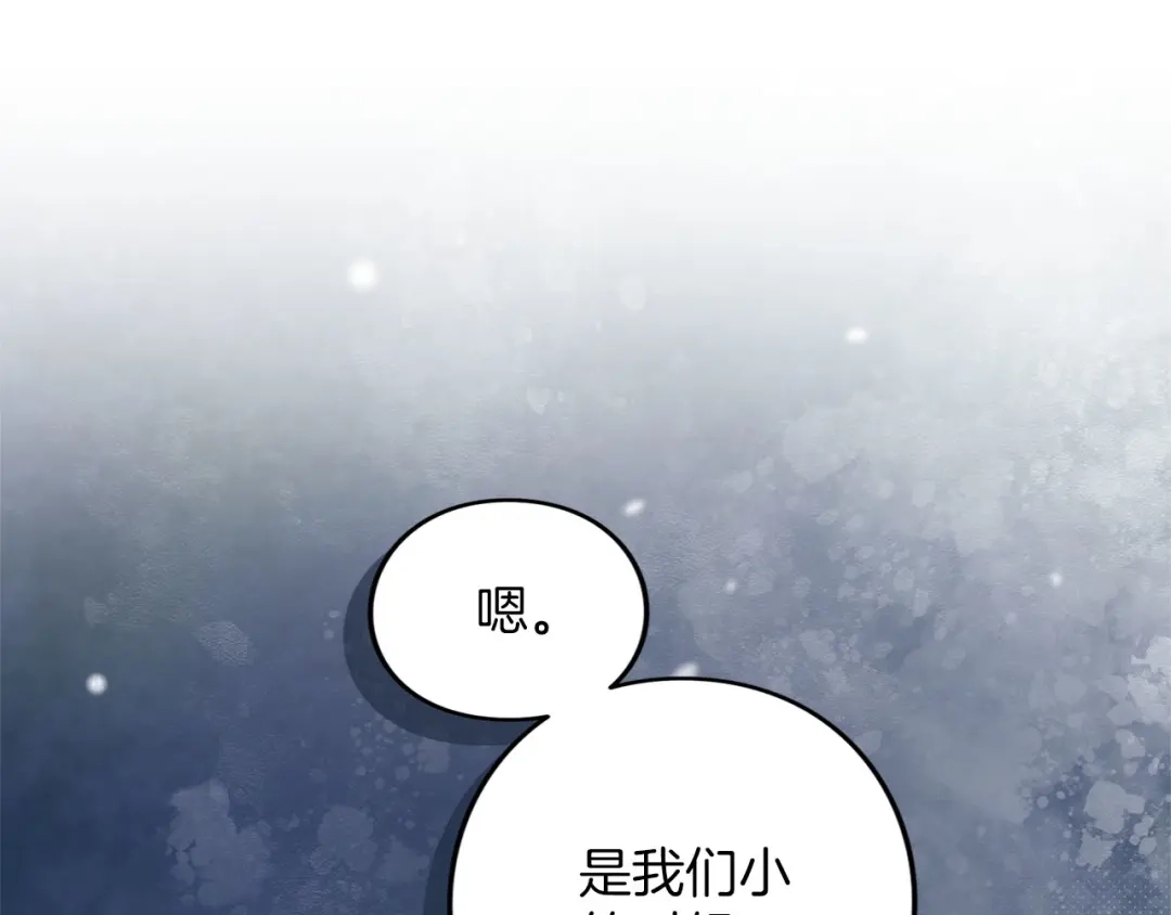 被帝国第一恶女无限溺爱 第99话 友谊 第185页