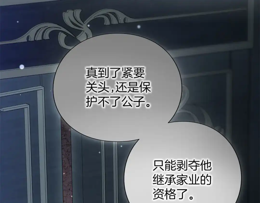 被帝国第一恶女无限溺爱 第99话 友谊 第188页