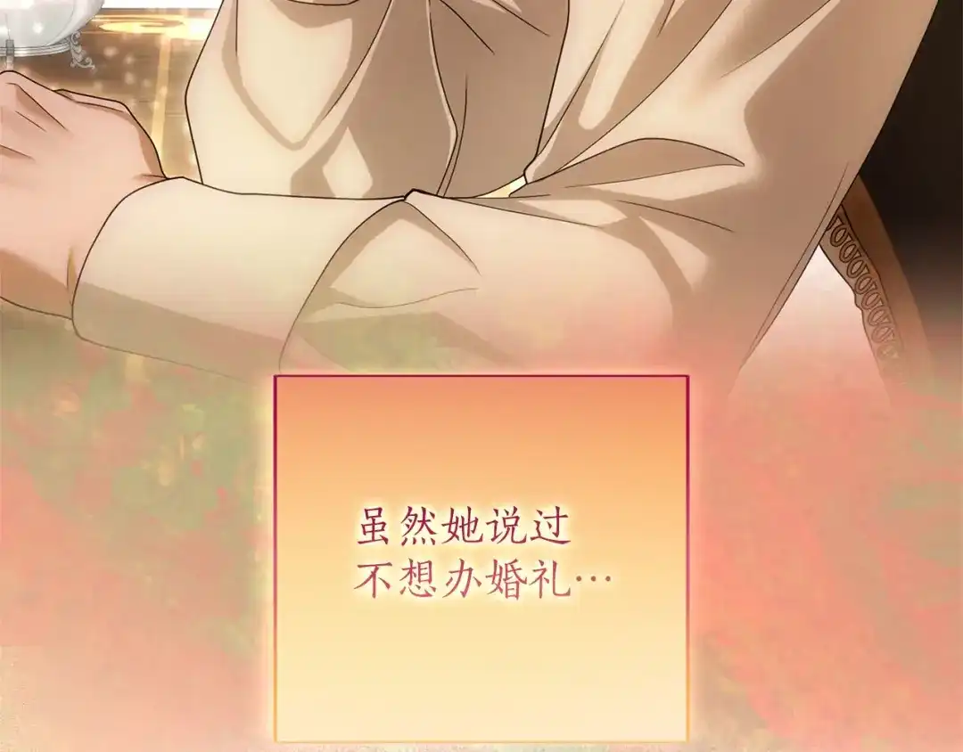 被帝国第一恶女无限溺爱 第99话 友谊 第20页