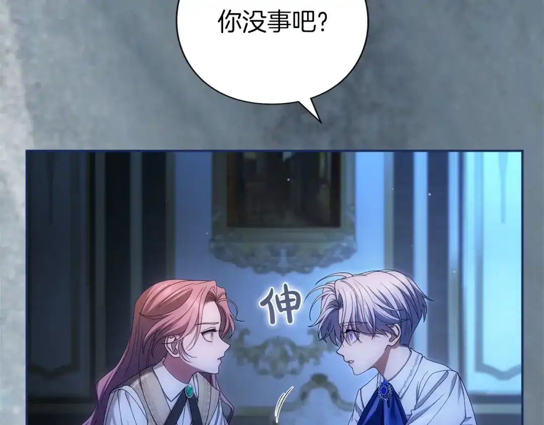 被帝国第一恶女无限溺爱 第99话 友谊 第213页