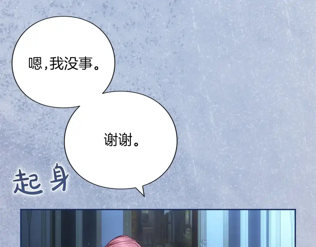 被帝国第一恶女无限溺爱 第99话 友谊 第218页