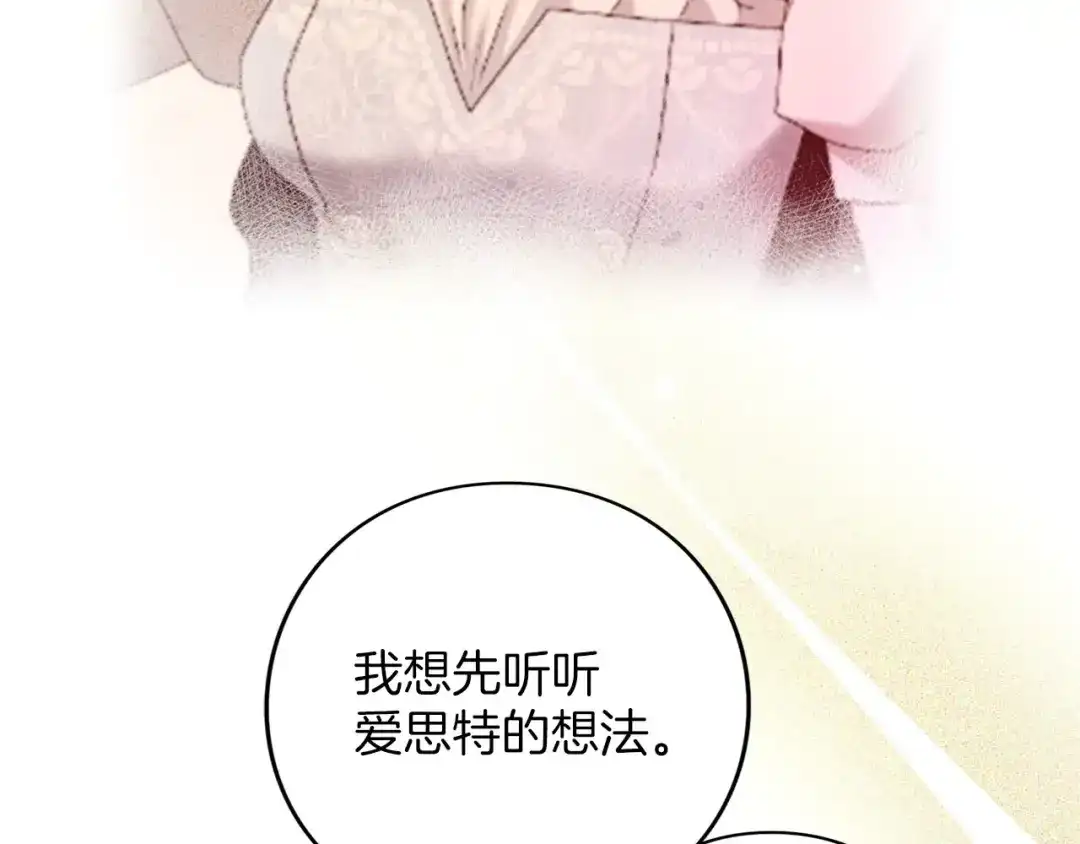 被帝国第一恶女无限溺爱 第99话 友谊 第22页