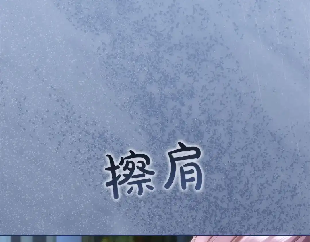 被帝国第一恶女无限溺爱 第99话 友谊 第220页