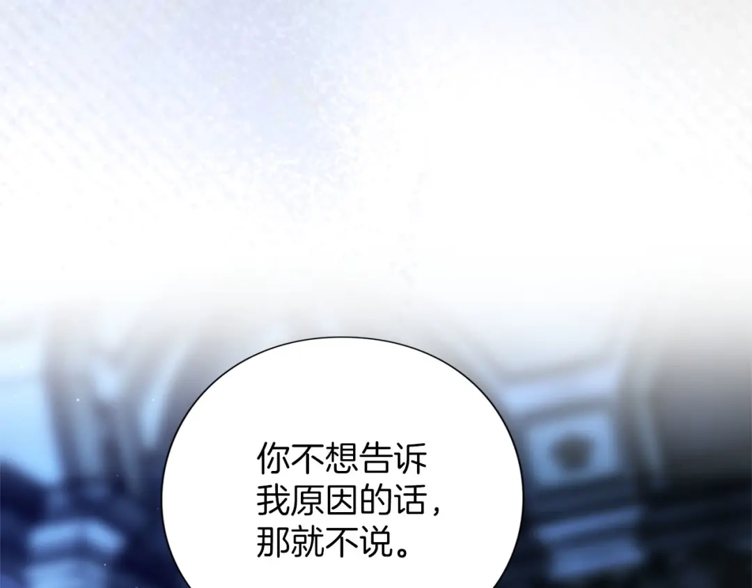被帝国第一恶女无限溺爱 第99话 友谊 第226页